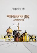 shahjalal-rah O Sufidorshon image