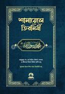 shamayele tirmizi image