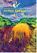 শাপলা দোয়েল image
