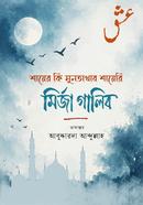 shayer ke montakhab shayere image