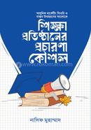 shikkha-protisthaner-procarona-kousol image