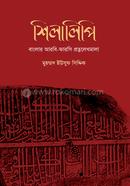 shilalipi : Banglar Arbi Farsi Protnolekhamala image