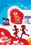 shishur Sonali Sokal image