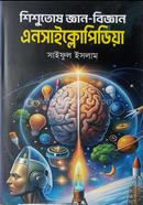 shisutosh gyan biggan Encyclopedia image