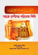 shje hadiser pribhasha shikhi image