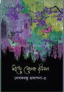 Shobde Bona Jibon image