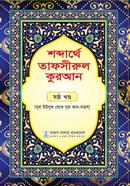 shodarthea tafisural quran shoshteo khondo image