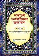 shoderthea tafsirul quran oshtom khondo image