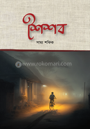শৈশব image