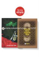 shomajer oshongoti ebong gen-biggane amader shonkot-smomadhan image