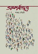 shomporkasutro image