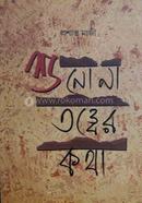 shonona Totter Kotha image