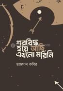 shorbiddho hoye achi, ekhnono morini image
