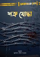 শত্রু যোদ্ধা image