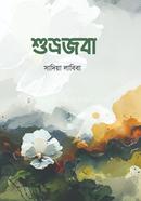 শুভ্রজবা image