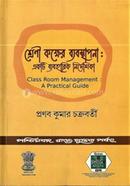 shrenikokkher Babosthapona: Ekti Baboharik Nirdeshika image