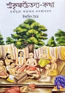 Shreekrishnachoitonno-Kotha image