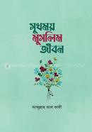 সুখময় মুসলিম জীবন image