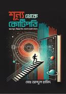 shunno theke kotipoti image