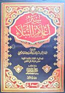 siaru a'lamin nubala image