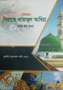 sirate khatamul ambiya urdo bangla image