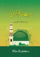 sirate khatamul ambiya urdu image