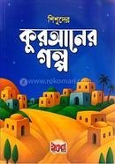 sisuder quraner golpo image