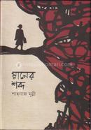 snaner sobdo image