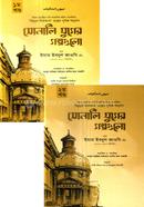 sonali juger golpogulo 1st and 2nd part image