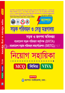sorok poribohon o setu montronaloy Niyog Sohayika image