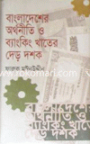 Bangladesher Orthonity o Banking Khater Der Doshok image