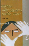 Bagladasher Narir Khomotion O Prashongik Vabona image