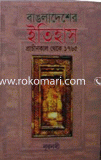 Bangladesher Itihas (Prachinkal Thake 1765) image