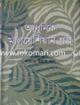 Adunik Malayshiyan Golpo image