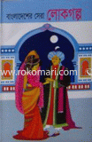 Bangladeshar Sera golpo image