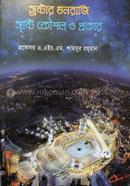 srestar Gunorahji Shristi Kaushal O Prakar image