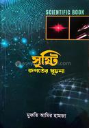 srishti jogoter shuchona image