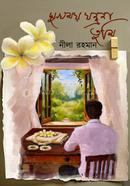 sukhomoy jantona tumi image