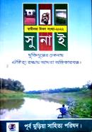 sunai image