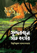 Sundarbane Sat Botsor image