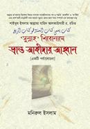 sunnah shironame bhranto akidar ahoban image