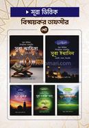 sura vittik bismykor tafsir set image