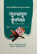 suwalul quran image