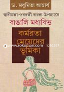 swadhInota-poroborti bangla uponyase bangali modhyobitto kormorota meyeder bhumika image