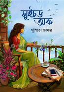 সুইচড অফ image