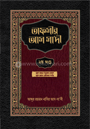tafsir as sadi 2nd part image