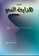 taisere hidayatun nahu image