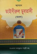 taisirul mubtadi bangla image