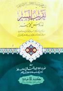 takribul masir shorhe nahbemir urdu image