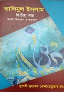 talimul islam 2 bangla image